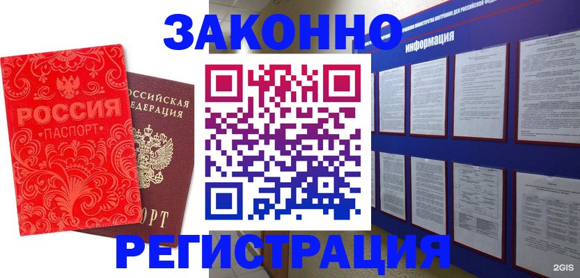 прописка регистрация в Озёрске